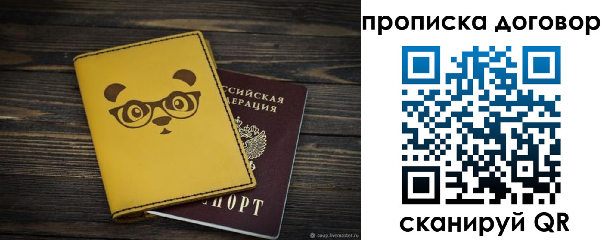 прописка для работы в Кирове