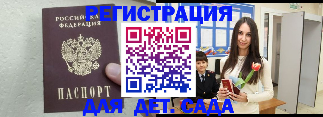 прописка ребенка в Кирове