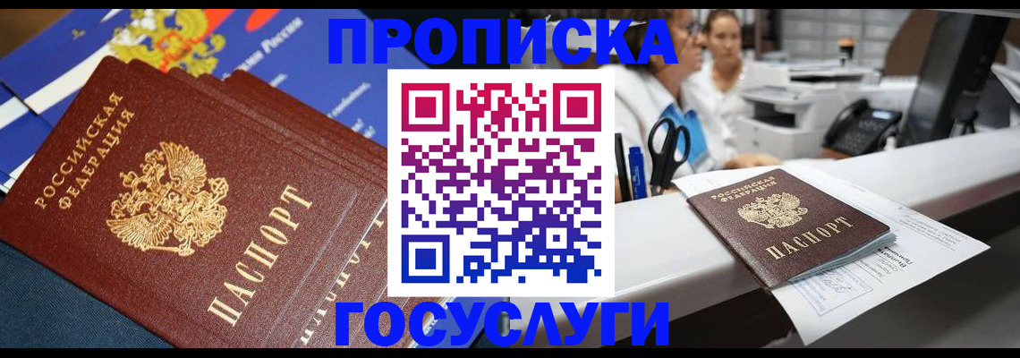 купить прописку в Кирове