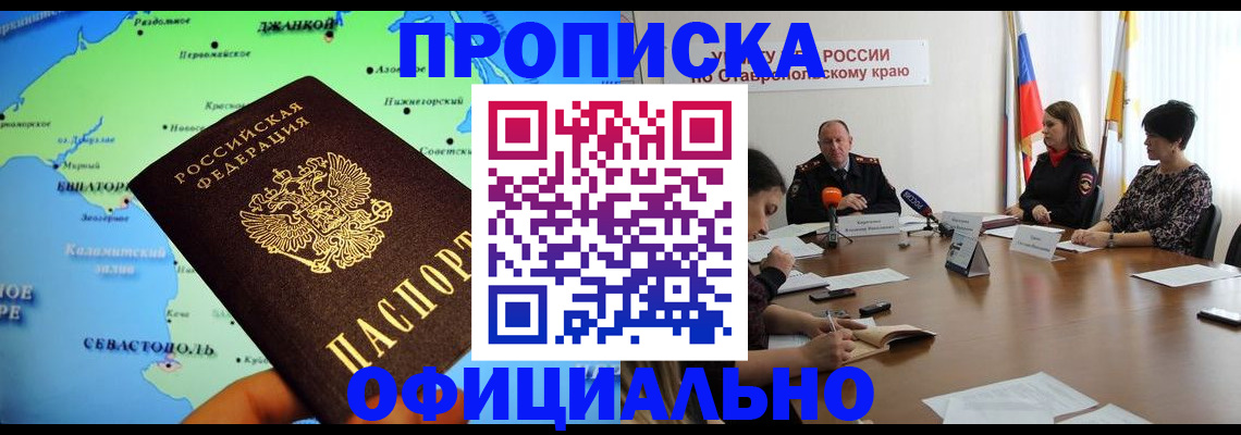 купить прописку в Кирове
