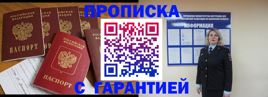 прописка для работы в Кирове