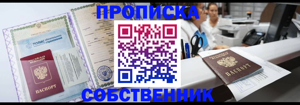 прописка для работы в Кирове